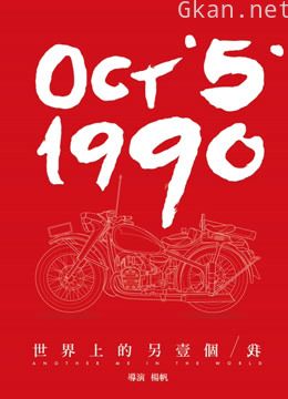 世界上的另一个我· 第一季