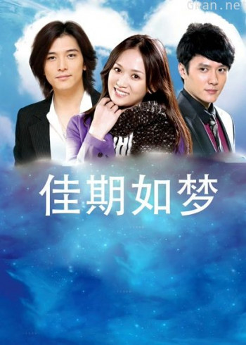 佳期如梦
