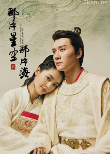 那片星空那片海2