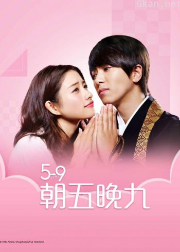 朝五晚九