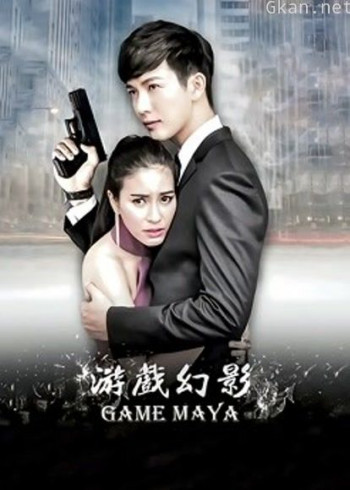 游戏幻影普通话版