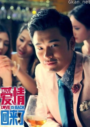 爱情回来了tv版
