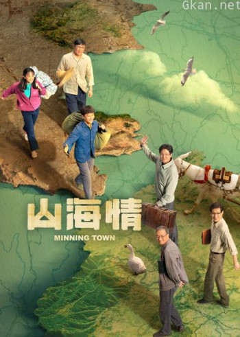 山海情(配音版)