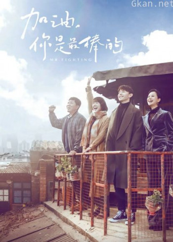 加油,你是最棒的dvd版