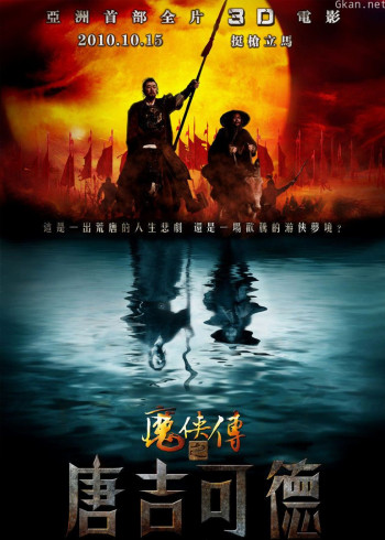 魔侠传之唐吉可德