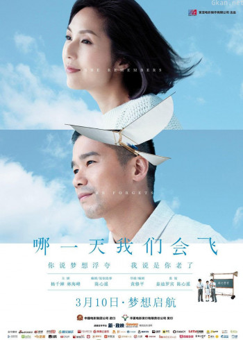 哪一天我们会飞