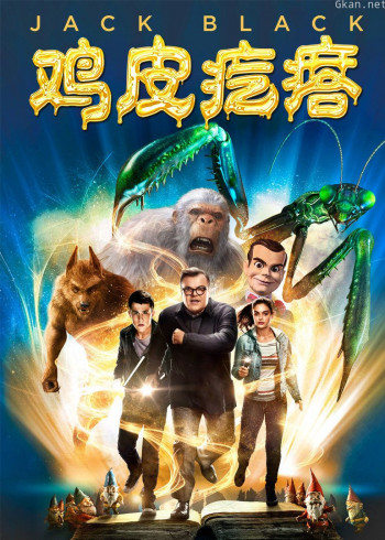 鸡皮疙瘩 Goosebumps