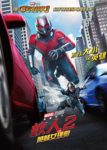 蚁人2:黄蜂女现身