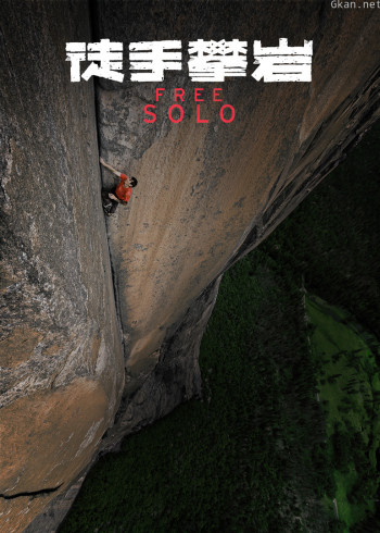 徒手攀岩
