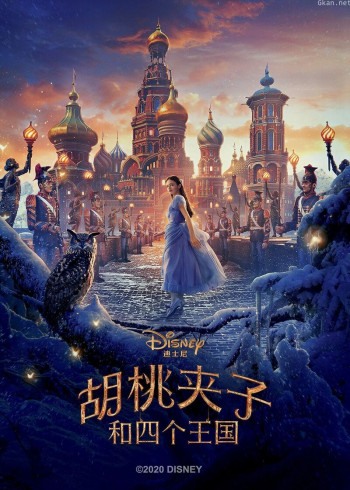 胡桃夹子和四个王国