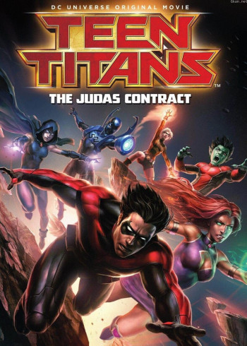 少年泰坦:犹大契约