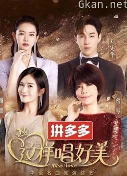 《这样唱好美》精彩搞笑部分!