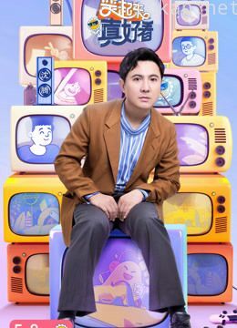 笑起来真好看精彩片段