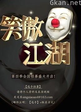 《笑傲江湖》精彩爆笑集锦!