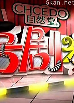 喜剧之王:经典看点