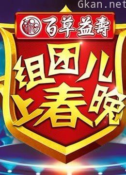 国内首档春晚季播喜剧节目