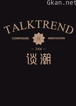 谈潮
