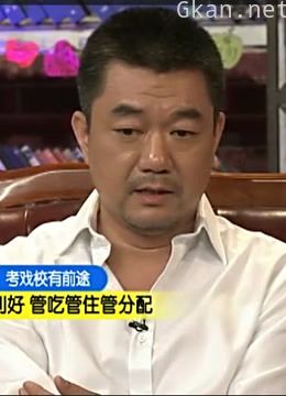 今夜有戏:董勇 硬汉北漂的冷暖人生