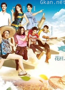 花样姐姐精彩合集