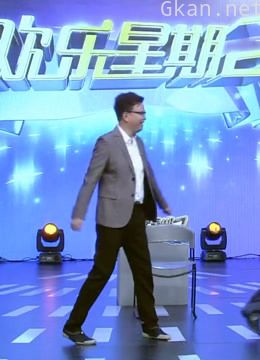 《欢乐星期二》精彩片段!