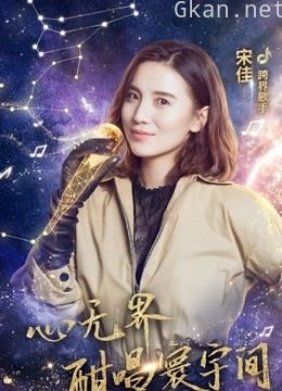 跨界歌王3精彩片段