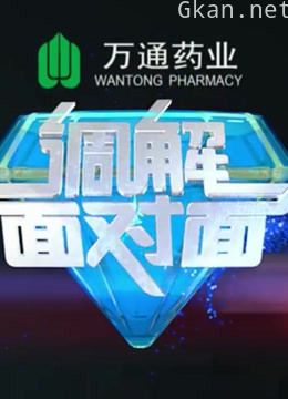 《调解面对面》精彩内容