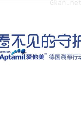 看不见的守护--爱他美德国溯源行动