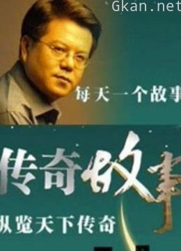 金飞带你纵览天下传奇故事-精彩花絮