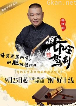 坑王驾到 第一季