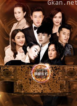 东方卫视2017跨年演唱会