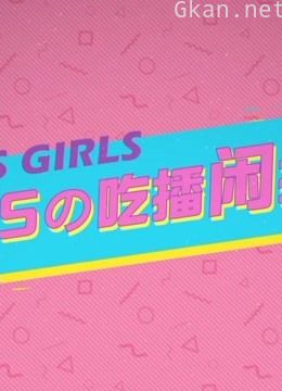 as girls的reaction大合集