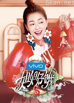 姐姐好饿 第二季