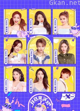 非日常派对会员升级版