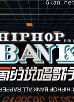 《一周的说唱歌手》精彩集锦