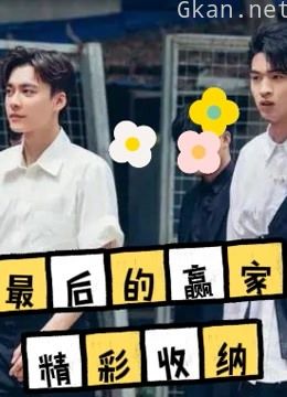 赵又廷带团李易峰 唐九洲剧本杀