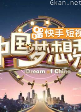 中国梦想秀:精彩片段合集