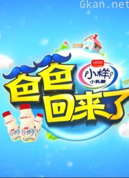 爸爸回来了明星宝宝精彩合集