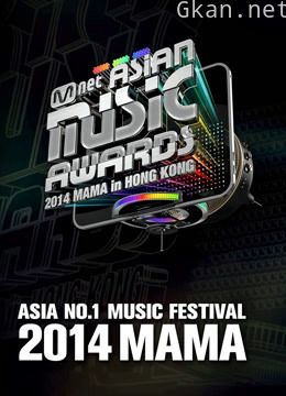 2014mama亚洲音乐盛典