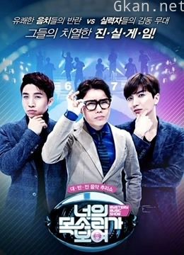 看见你的声音 第一季 韩国版