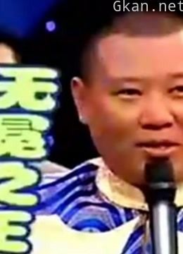 剧风行动:“德云社”十周年专访