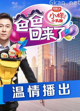 爸爸回来了:48小时老爸与孩子互动过程中的所有状况