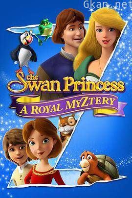 天鹅公主：皇室之谜