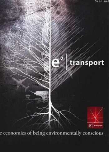 运输的可持续发展