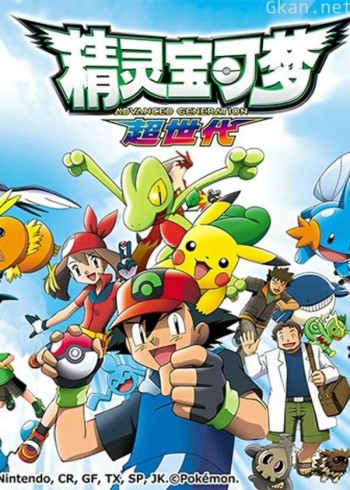 精灵宝可梦 第二季