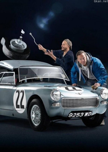 翻新老爷车 第二季