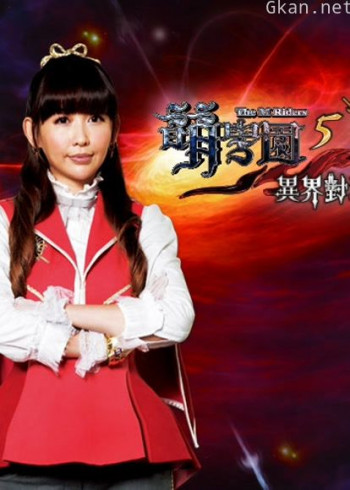 萌学园 第五季 异界对决