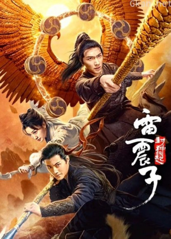 雷震子：封神缘起