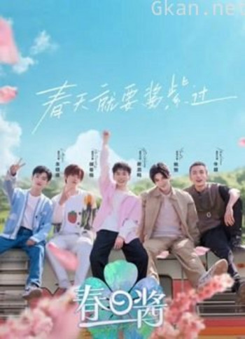 《春日酱》精彩合集