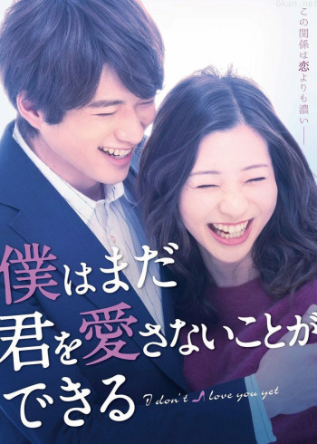 我可能不会爱你(日本版)