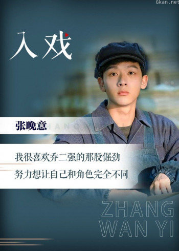 张晚意《入戏》